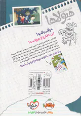 دفتر خاطرات هیولاها جلد جلد ششم فرار هیولاهای مومیایی از موزه